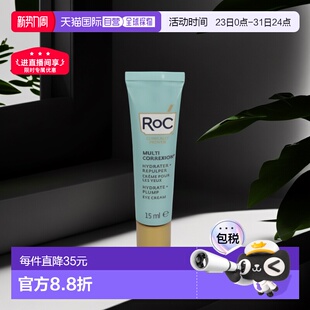 欧洲直邮ROC洛克全方位多效眼霜滋润淡纹紧致提拉15 g正品