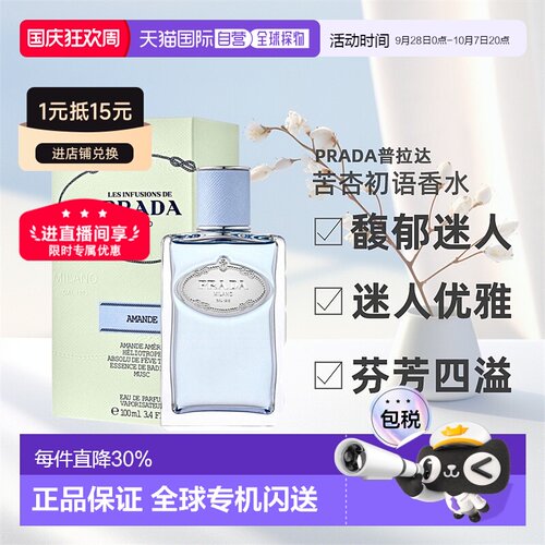 PRADA普拉达Les lnfusions女士香水EDP芬芳四溢100ml正品