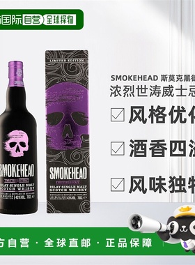 欧洲直邮Smokehead 斯莫克黑德 浓烈世涛威士忌烟熏泥煤风味700ml