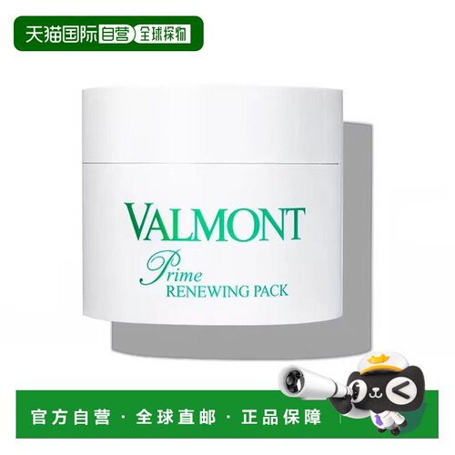 香港直邮Valmont法儿曼幸福面膜舒缓修护去暗沉正品