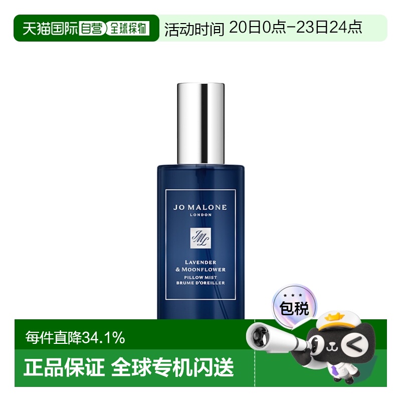 欧洲直邮JO MALONE祖玛珑薰衣草与月光花/洋甘菊枕香喷雾50ml正品