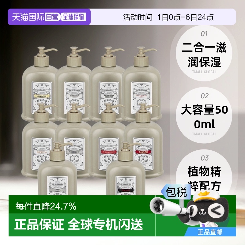 欧洲直邮PENHALIGON‘S潘海利根二合一护手霜身体乳500ml滋润保湿