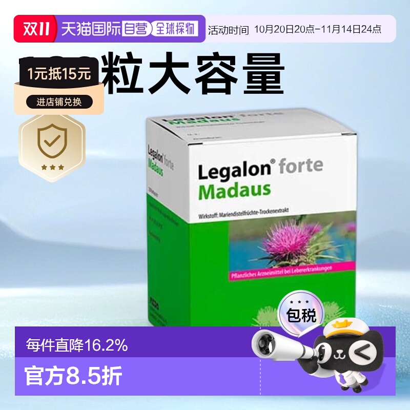 【180粒大容量】欧洲直邮德国Legalon马博士利加隆水飞蓟素胶囊