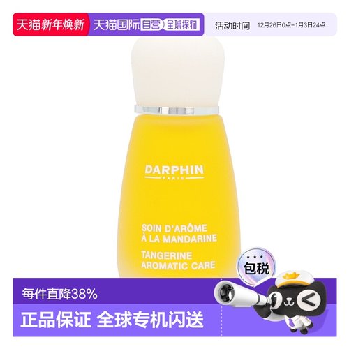 欧洲直邮darphin精华液滋润肌肤温和不刺激清爽不油腻舒缓肌正品
