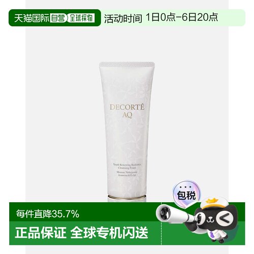 香港直邮Cosme Decorte黛珂AQ舒活凝光云感洗颜霜正品