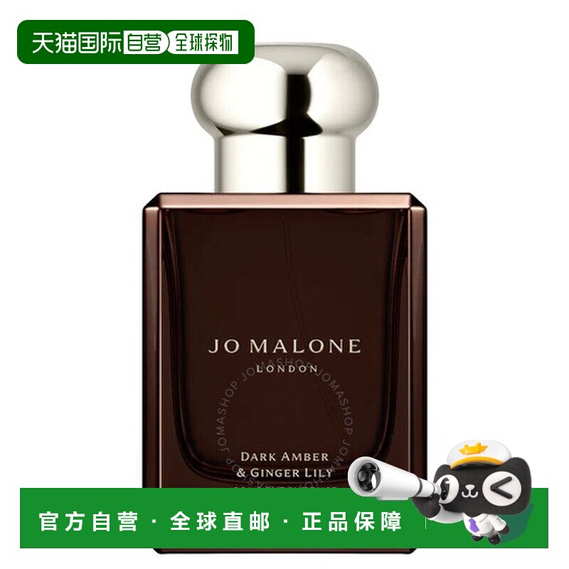 欧洲直邮JOMALONE/祖马龙新版馥郁系列香水50ML#黑琥珀与姜正品图片