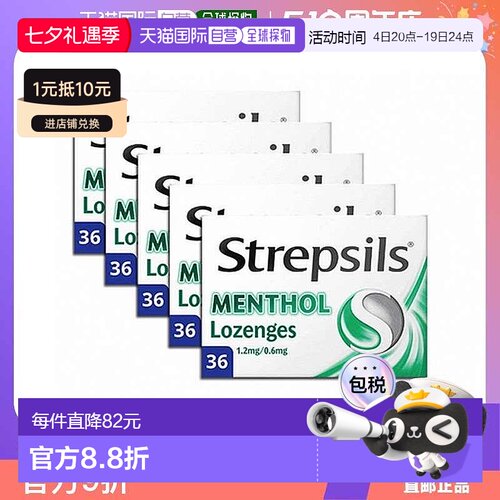 欧洲直邮英国Strepsils使立消薄荷醇润喉糖润喉进口口服