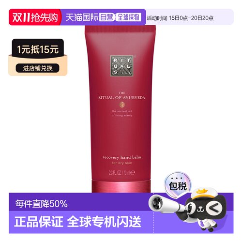 欧洲直邮Rituals怡式梵心(玫瑰杏仁)滋润护手霜70ml补水保湿正品