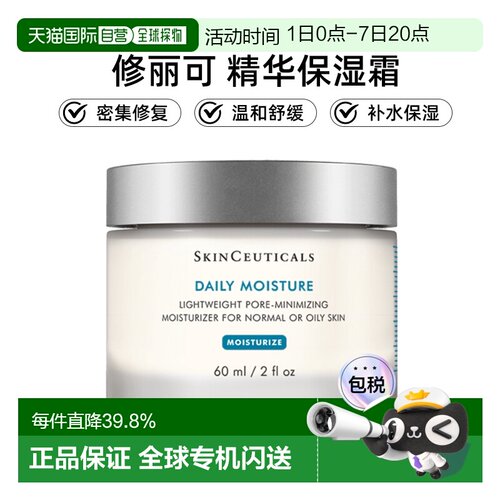 欧洲直邮Skinceuticals修丽可精华保湿霜60ml密集修复补水舒正品