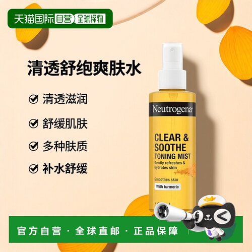欧洲直邮英国露得清Neutrogena姜黄清透肌肤舒缓爽肤水补水125ml