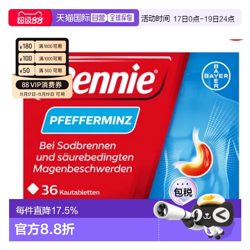 欧洲直邮拜耳Rennie胃药咀嚼片反酸胃酸灼热反流儿童成人36粒