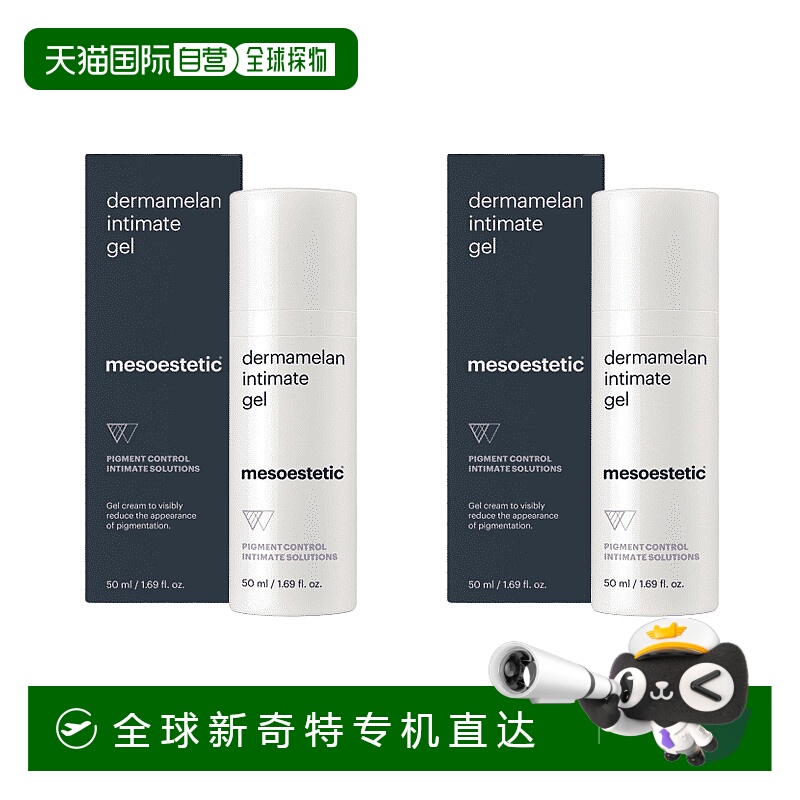 欧洲直邮美斯蒂克私处乳霜美白水光保湿改善色素沉着私密保养正品