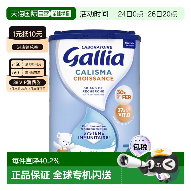 欧洲直邮GALLIA佳丽雅婴儿奶粉3段12个月以上标准型830g*3罐新款