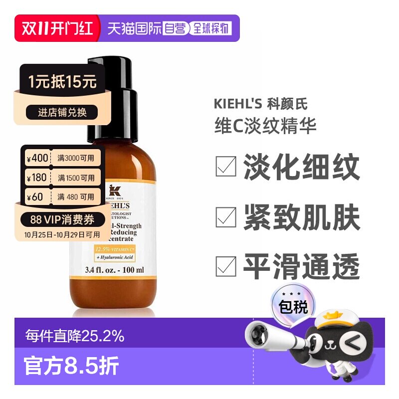 欧洲直邮KIEHL'S 科颜氏维C淡纹精华50/75/100ml紧致精华乳正品