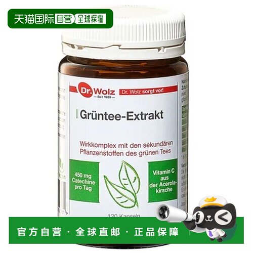 Dr.Wolz绿茶提取物胶囊120粒维生素C膳食补充剂EGCG
