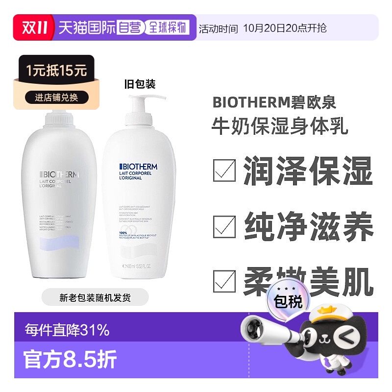欧洲直邮Biotherm碧欧泉牛奶身体乳大白瓶润泽800ml正品