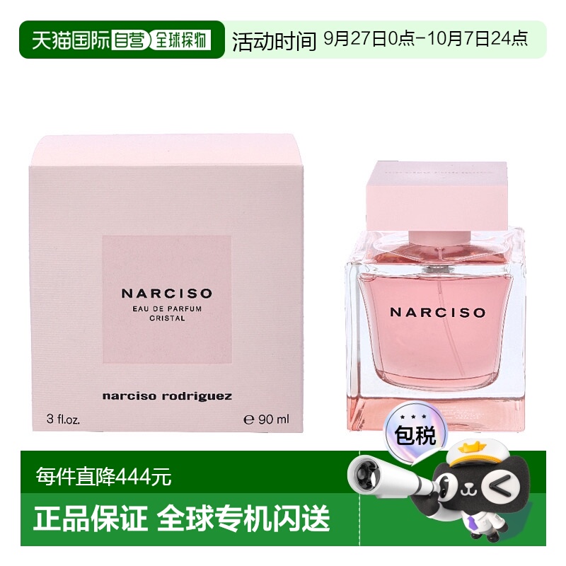 欧洲直邮Narciso Rodriguez Cristal  Edp Spray喷雾