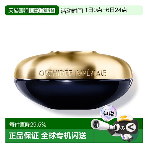 香港直邮Guerlain娇兰御廷兰花卓能焕活修护面霜紧致饱满50mL正品