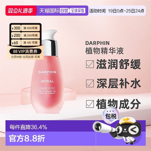 欧洲直邮darphin精华液舒缓植物深层补水舒缓滋润润泽肌肤50ml