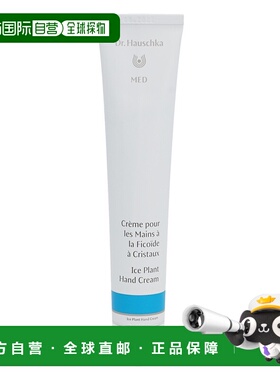 欧洲直邮Dr. Hauschka Med Ice Plant Hand Cream正品