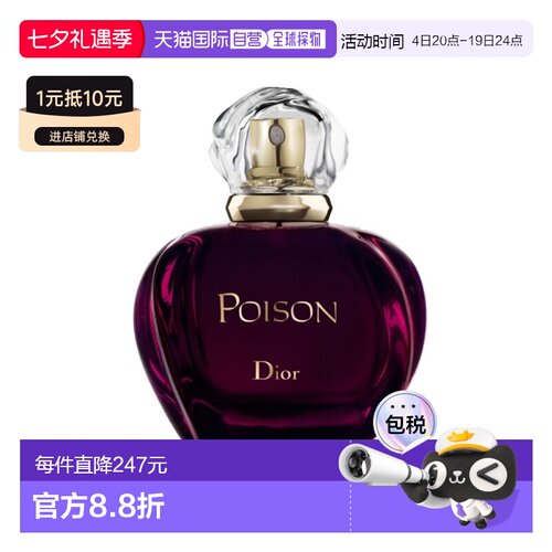 欧洲直邮Dior迪奥芭伊颂「紫毒」女士淡香水EDT花香正品
