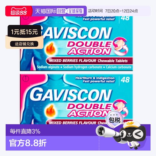 欧洲直邮英国药房Gaviscon双效胃酸胃灼热消化不良浆果味咀嚼片