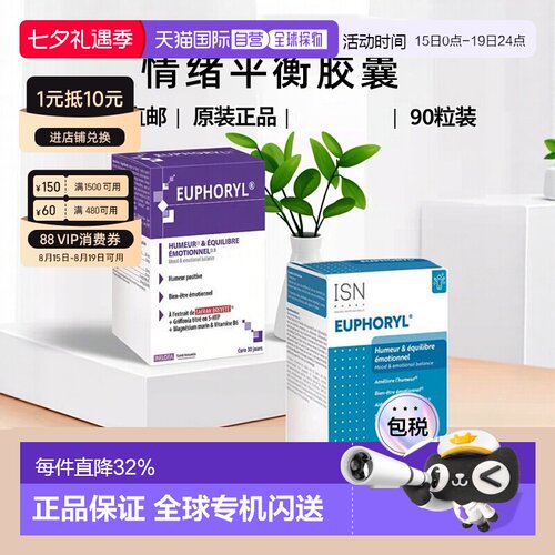 法国Ineldea原装SAFFR'ACTIV®情绪平衡素90粒/盒胶囊