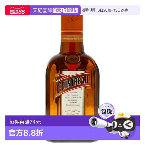 欧洲直邮Cointreau君度力娇酒350ml洋酒口感甘醇清香瓶装进口