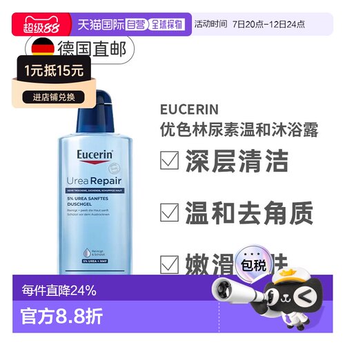德国Eucerin优色林5%尿素修护沐浴露温和去除角质防干燥正品