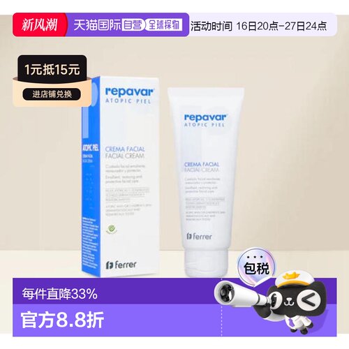 欧洲直邮Repavar艾蓓尔修护面霜 50ML正品