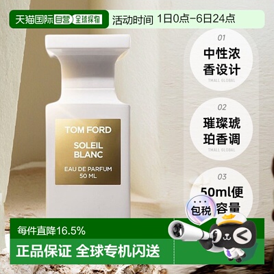 欧洲直邮TomFord汤姆福特阳光琥珀（璀璨流光）中性浓香水EDP正品
