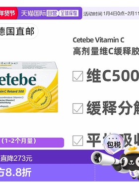 欧洲直邮德国药房Cetebe维生素C缓释分解胶囊500毫克60粒 易吸收
