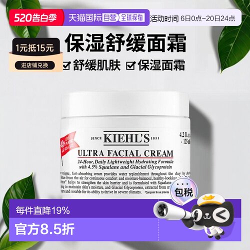 香港直邮Kiehl's  科颜氏第三代高保湿面霜 125ml正品乳霜舒缓