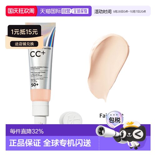 欧洲直邮It Cosmetics依科美CC霜遮瑕款小银管粉底液32ml正品