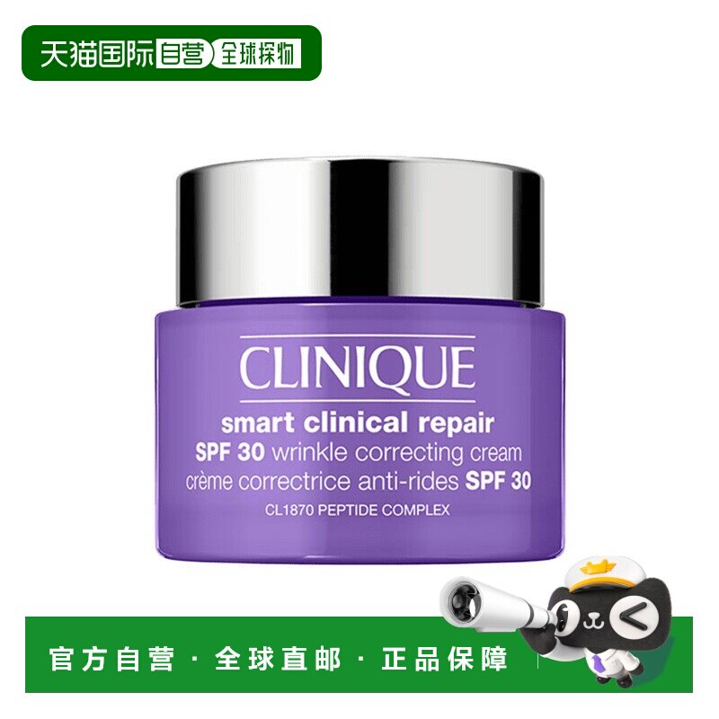欧洲直邮Clinique倩碧防晒抗皱修复霜SPF30 75ml 减少皱纹防正品