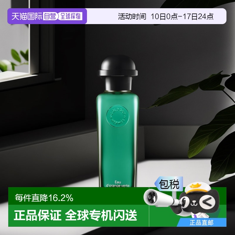 欧洲直邮Hermes爱马仕橘绿之泉中性淡香水EDT/EDC古龙水50/100ml