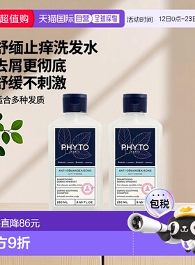 欧洲直邮Phyto发朵止痒舒缓洗发水250mlx2 减少头皮瘙痒正品