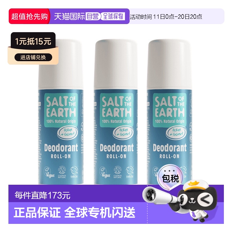 欧洲直邮英国SaltoftheEarth海洋椰香滚珠止汗露天然芦荟清爽干燥