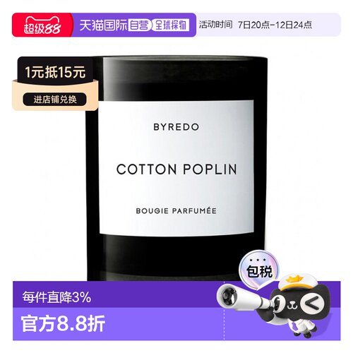 欧洲直邮Byredo百瑞德滋润香薰蜡烛240g #COTTON-棉府绸正品