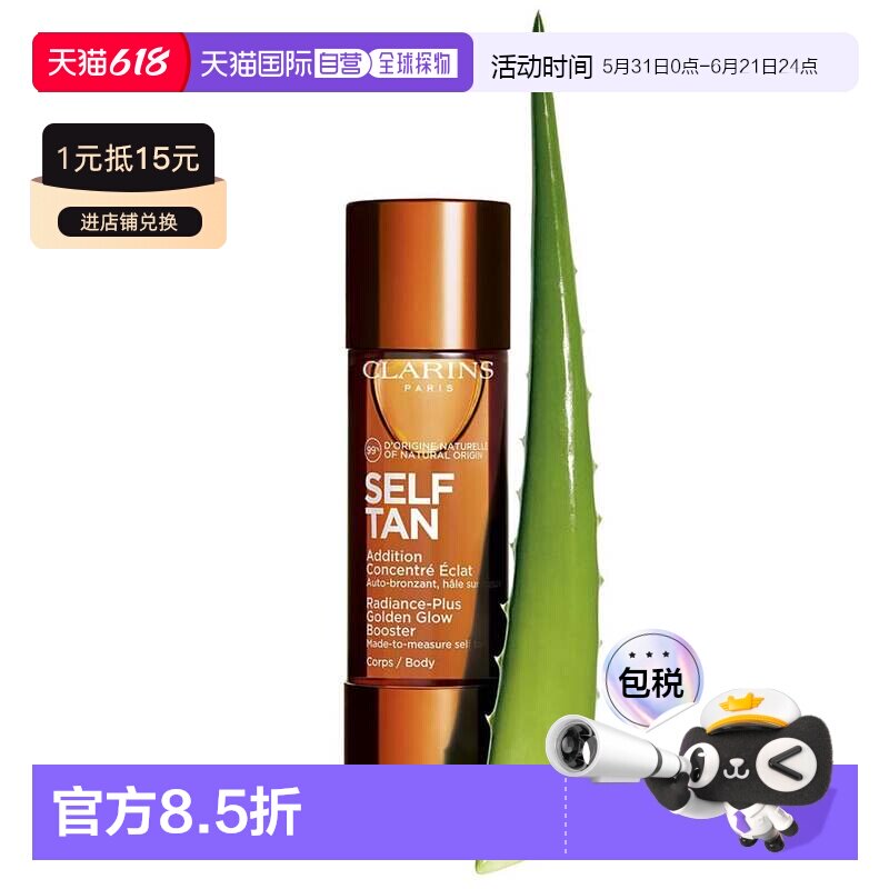 欧洲直邮Clarins娇韵诗美黑焕颜面部护理精华补水保湿正品