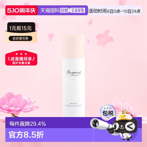 欧洲bonpoint小樱桃喷雾