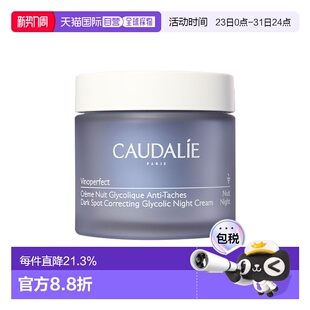 欧洲直邮Caudalie欧缇丽臻美亮白淡斑焕肤晚霜50ml 抗黑斑明正品