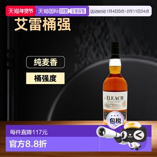 欧洲直邮Ileach Cask Strength 艾雷客桶强威士忌700ml 58%