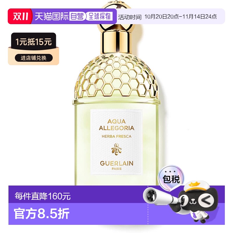 欧洲直邮guerlain成人香水娇兰茶香淡香水清新淡雅持久留香125ml