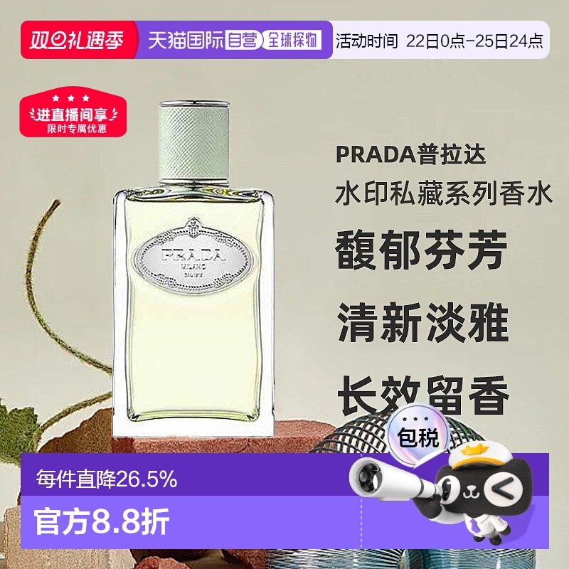 欧洲直邮Prada普拉达水印私藏系列中性浓香水冷艳馥郁芬芳 1正品