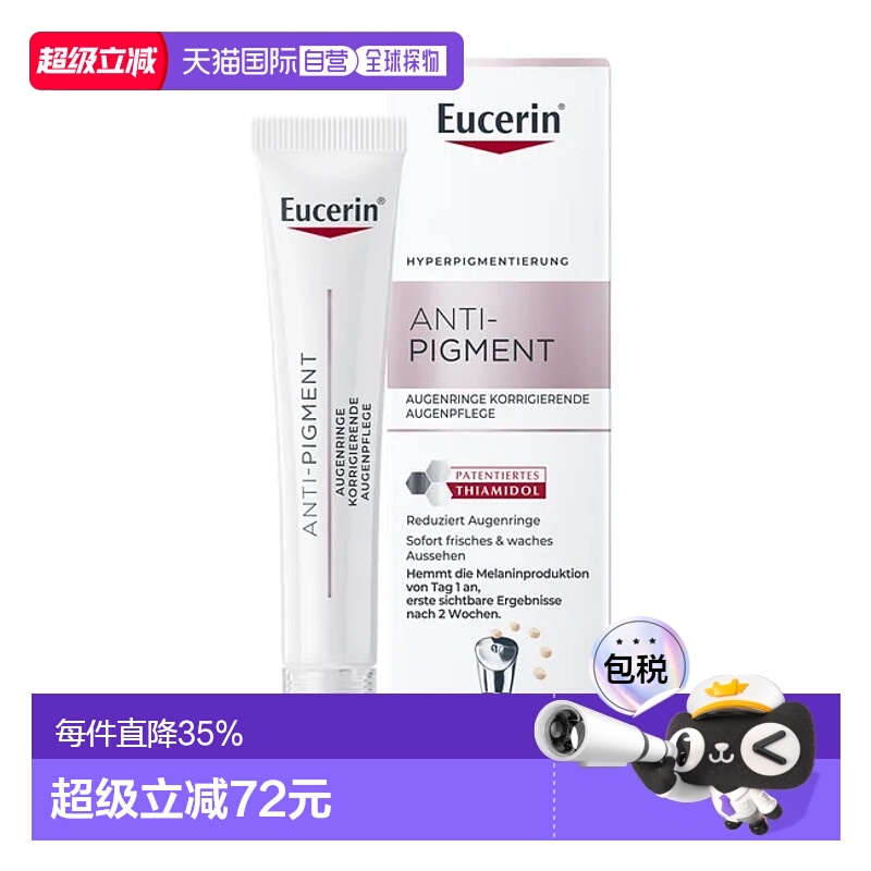 欧洲直邮德国Eucerin优色林抗色素眼霜淡斑黑眼圈护理15ml正品