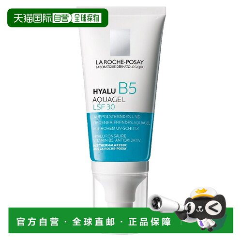 欧洲直邮理肤泉B5抗皱玻尿酸保湿啫喱LSF3050ml提拉紧致细纹正品
