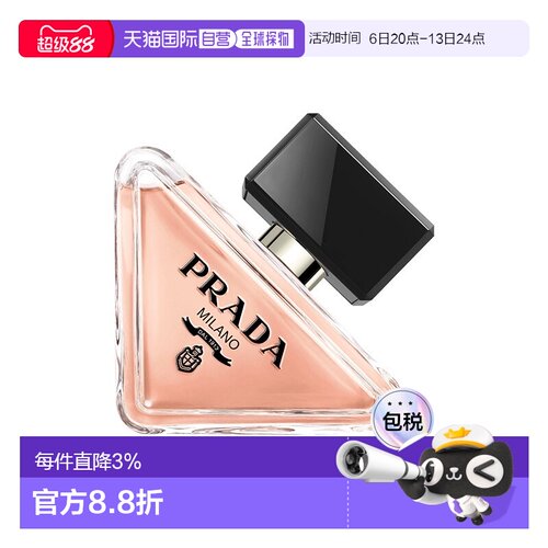 欧洲直邮Prada普拉达全新PARADOXE我本莫测女士香水50mlEDP正品