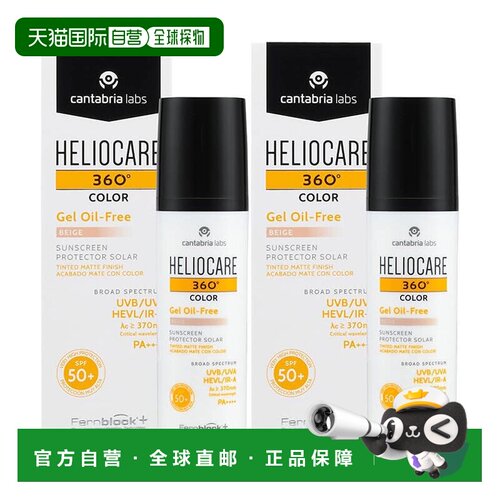 欧洲直邮Heliocare360荷丽可轻透润色防晒霜高倍防晒全光谱正品