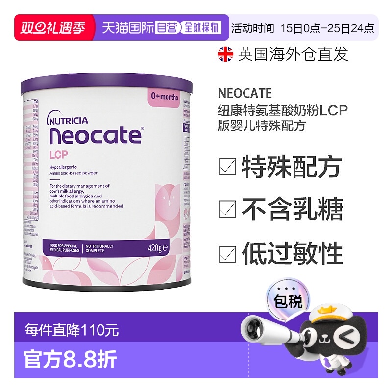 欧洲直邮英国纽康特氨基酸奶粉lcp版婴儿特殊无乳糖防过min